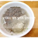 물냉면 비빔냉면 간편조리 설악푸드 설악칡냉면 택배 후기!
