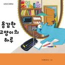 고양이의 하루 이미지