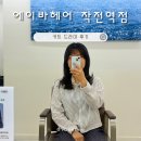 작전역 5번 출구 | 작전동미용실 에이바헤어 작전역점 레이어드컷 전문미용실 드라이 솔직 후기