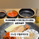 고누집 로데오점 이미지