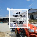 여물소농장 | 경주 아이와 가볼만한곳 추천, '한우리팜' 목장체험부터 피자만들기까지 체험형 오감프로그램 후기