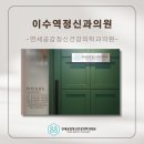 공감정신건강의학과의원 | 이수역정신과의원, 연세공감정신건강의학과의원 병원 소개
