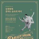 동화발레 <잠자는 숲속의 미녀> 이미지