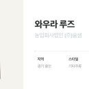 농업회사법인(주)술샘 이미지
