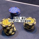 파이널나인홀덤펍부산
