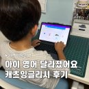 캐츠 | 캐츠잉글리시 솔직후기, 아이 영어 이렇게 달라졌어요