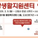 가좌건강생활지원센터 | 가좌건강생활지원센터, 3월 9일부터 가좌1동 행정복지센터 2층으로 이전 운영