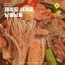 제주도 서귀포 산방산 근처 맛집 낭쿰낭쿰 내돈내산