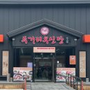두거리우신탕 익산점 이미지