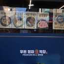 우돈정자생막창 이미지