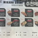 [인천 송도] 가성비 회전초밥 맛집 미카도스시 송도점 솔직후기