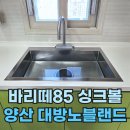 씨유양산대방2차점 | 바리떼85+barite폭포수전 시공후기 (양산 대방 2차)
