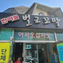 반야월벌교꼬막 이미지