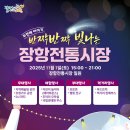 장항전통시장 이미지