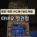 PC네오 PC방 이미지