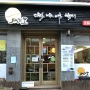 달빛머무는마을 이미지