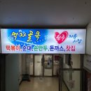 여부초밥 원주중앙점 이미지