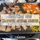 대산상회