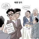 [박순찬의 장도리 카툰] 메롱 정치 이미지