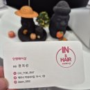 인헤어샵 - 홍천군 | 인헤어샵