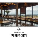 카페수