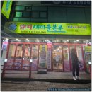 돼지마을 | 3인세트 푸짐했던 수원 탑동 맛집 돼지새마을본부 솔직후기