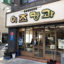 이조명과 이미지