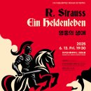 꿈꾸는 선율 23S | 호국의 달, 대구시향과 함께하는 영웅의 대서사시 R. 슈트라우스 영웅의 생애