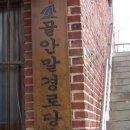 안말경로당 이미지