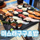 제주인제맛집 가성비 초밥 맛집 미스터구구초밥 주차