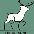 백록상회