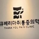 편한세상마취통증과의원 네이버블로그