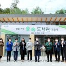 매봉산 숲속도서관 이미지