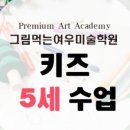 그림먹는아이미술학원