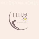 충대대형약국 | 아름동필라테스 세종 재활 체형교정 다시, 봄필라테스 세종아름점 가격 주차 영업시간