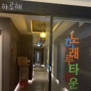 안산 선부동 맥주 하루해 가격 위치