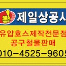 제일유압