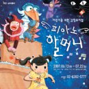 &lt;피아노 할머니&gt;-7월 13일(금) 15시 *한마음 보너스 이벤트* 이미지