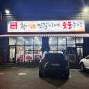 풍천변 | [문막] 소고기집이지만 풍천민물장어 먹고온 황민달이네숯불구이