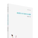 시하늘 회원 김하정 시인, 시집 [파피루스가 일러스트에게] 출간 이미지