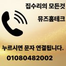 베란다 빨래 건조대 설치 교체 철거