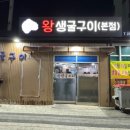 왕생굴구이 이미지