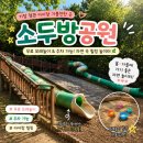 소두방공원 관리사무실 | 기장 정관 아이랑 갈 곳 찾는다면? 소두방공원 무료 모래놀이 솔직후기