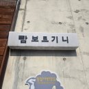 참살이힐링펜션 | 대부도 람보르기니 펜션 아이들과 지인 모두 만족했던 단체 풀빌라 완벽 후기