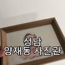 성남대로 997번길 | 내돈내산 성남 양재동사진관! 아기 100일사진 촬영 솔직 후기(한복 백일상 부터 가족사진까지)