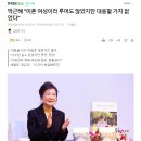 박근혜 “‘대통령님 비덱이 뭔가요?’ 잡아뗀 최순실, 난 믿었다” 이미지