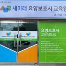 새미래요양원 이미지