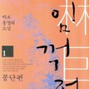 임꺽정 이미지