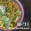 흥도초등학교 | 대전 도안동 맛집 마르디 브런치 레스토랑 추천 후기