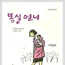 몽실언니 이미지